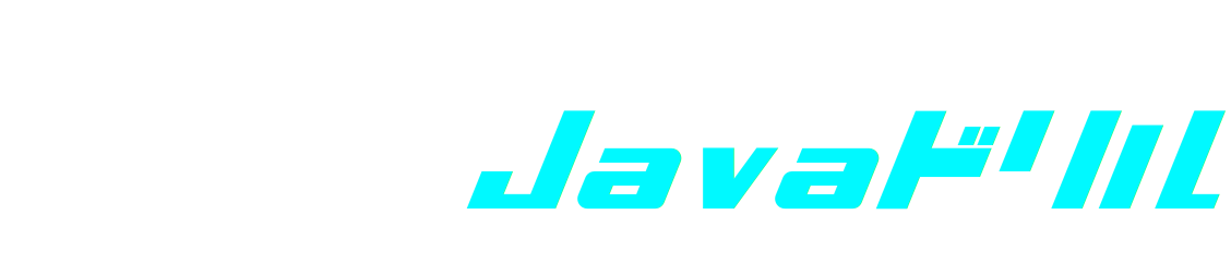 Javaドリル